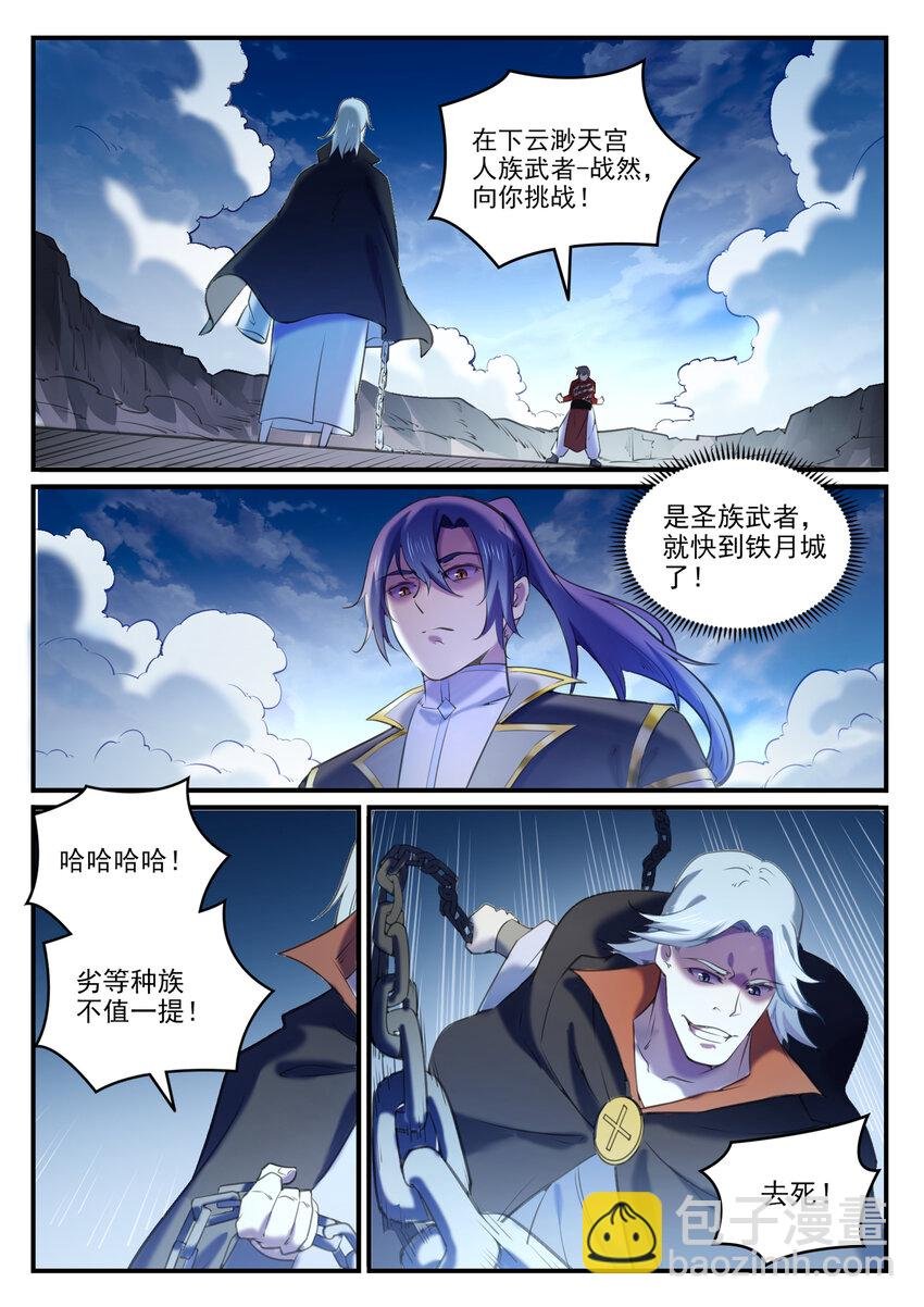 第800话 横扫铁月城