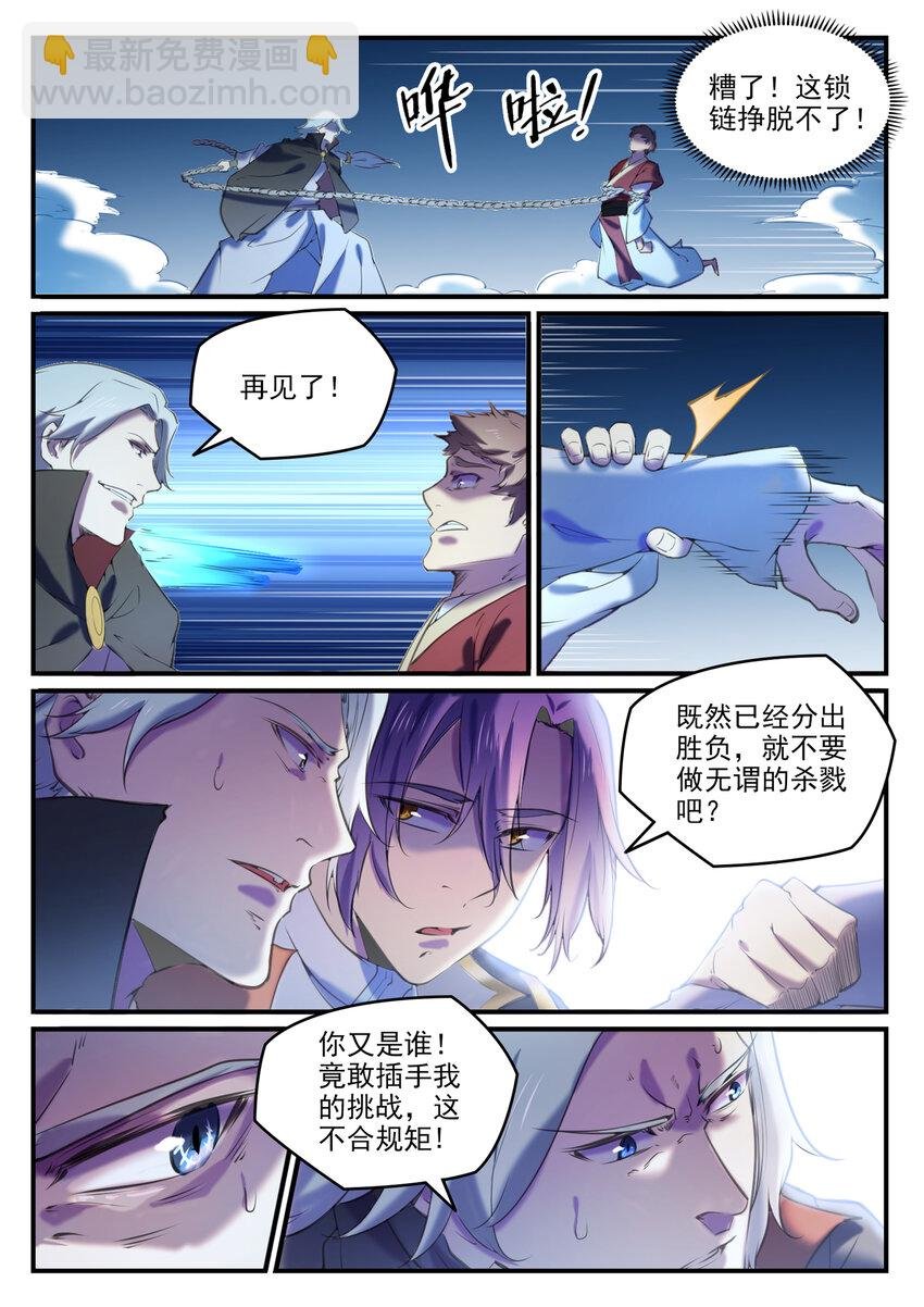 第800话 横扫铁月城