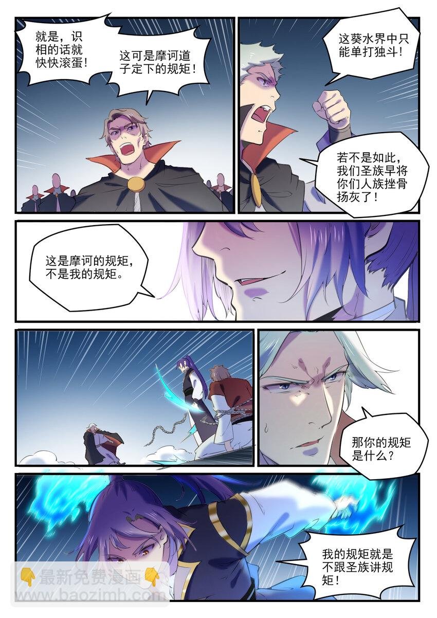 第800话 横扫铁月城
