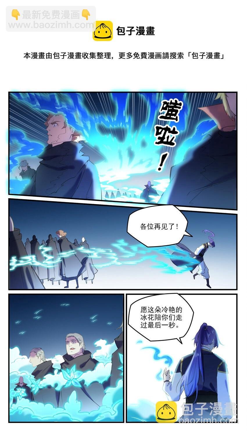 第800话 横扫铁月城