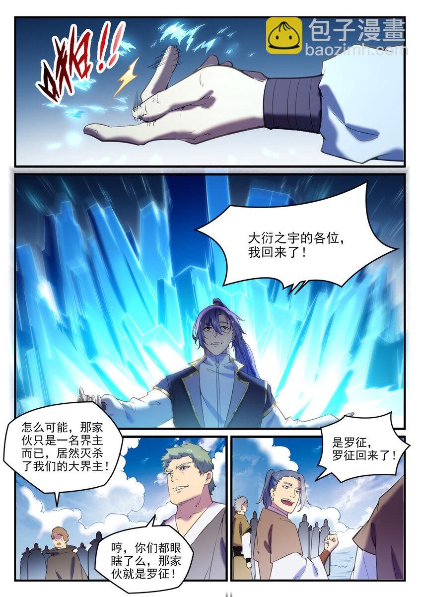 第800话 横扫铁月城