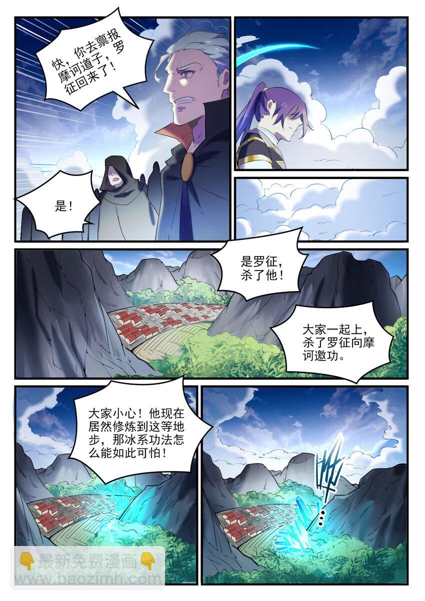 第800话 横扫铁月城