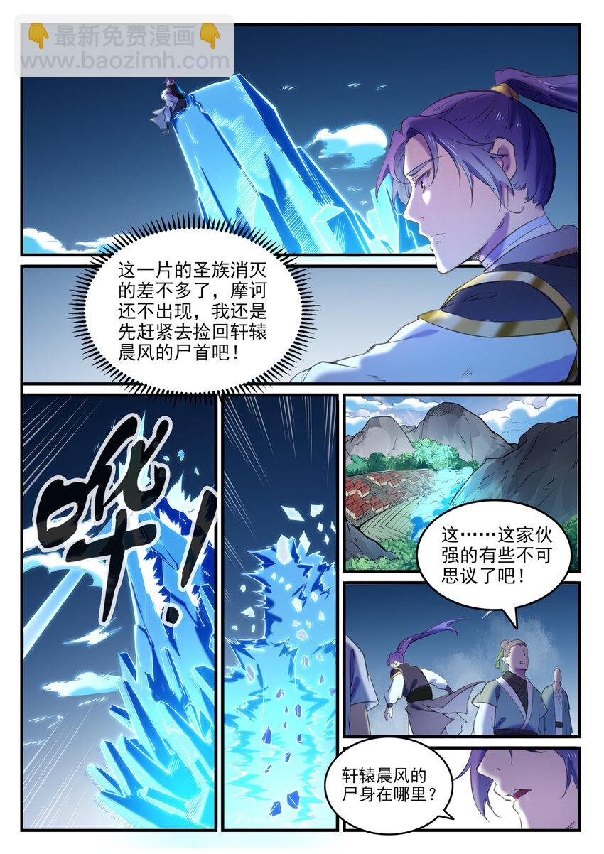 第800话 横扫铁月城