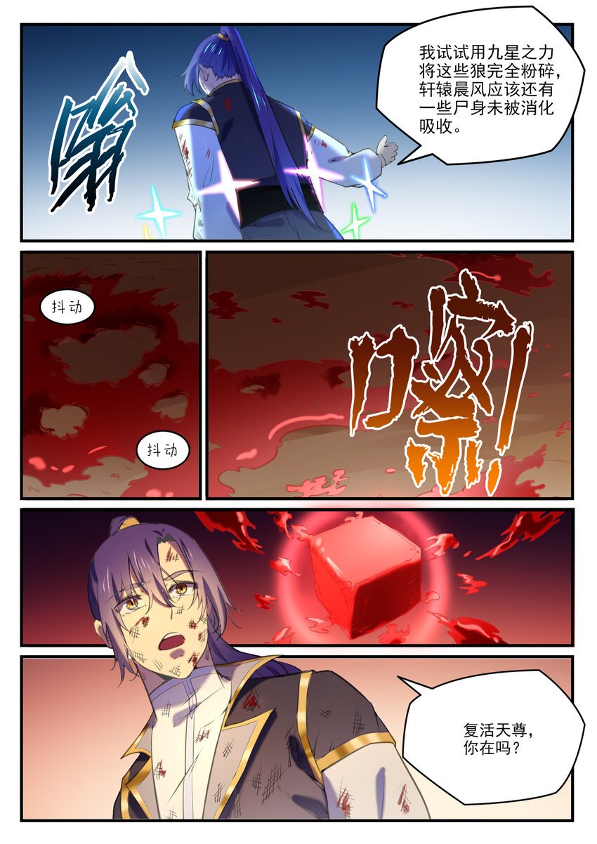 第800话 横扫铁月城