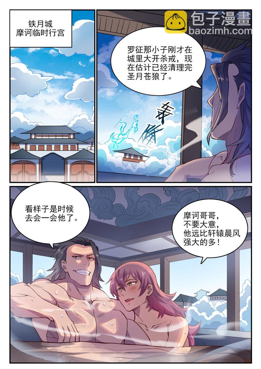 第801话 士别三日