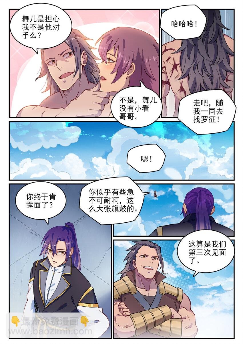 第801话 士别三日