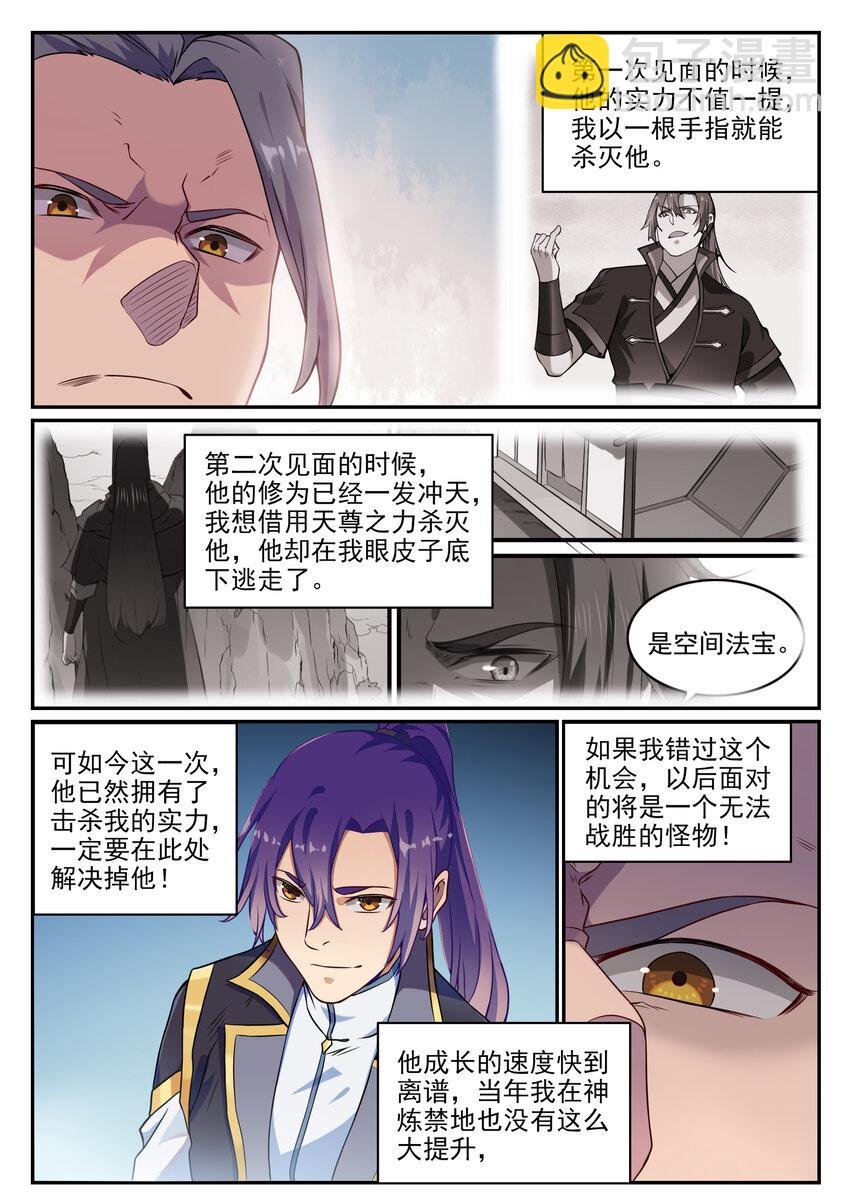 第801话 士别三日