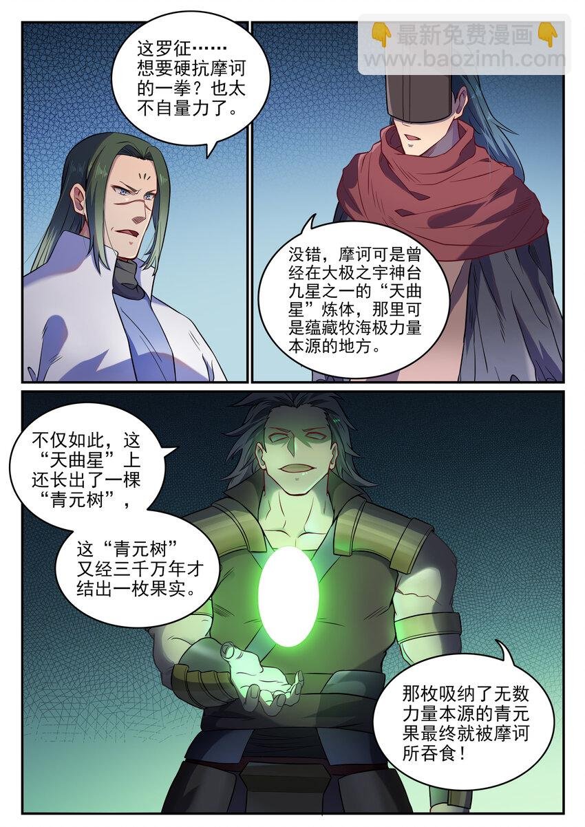 第801话 士别三日