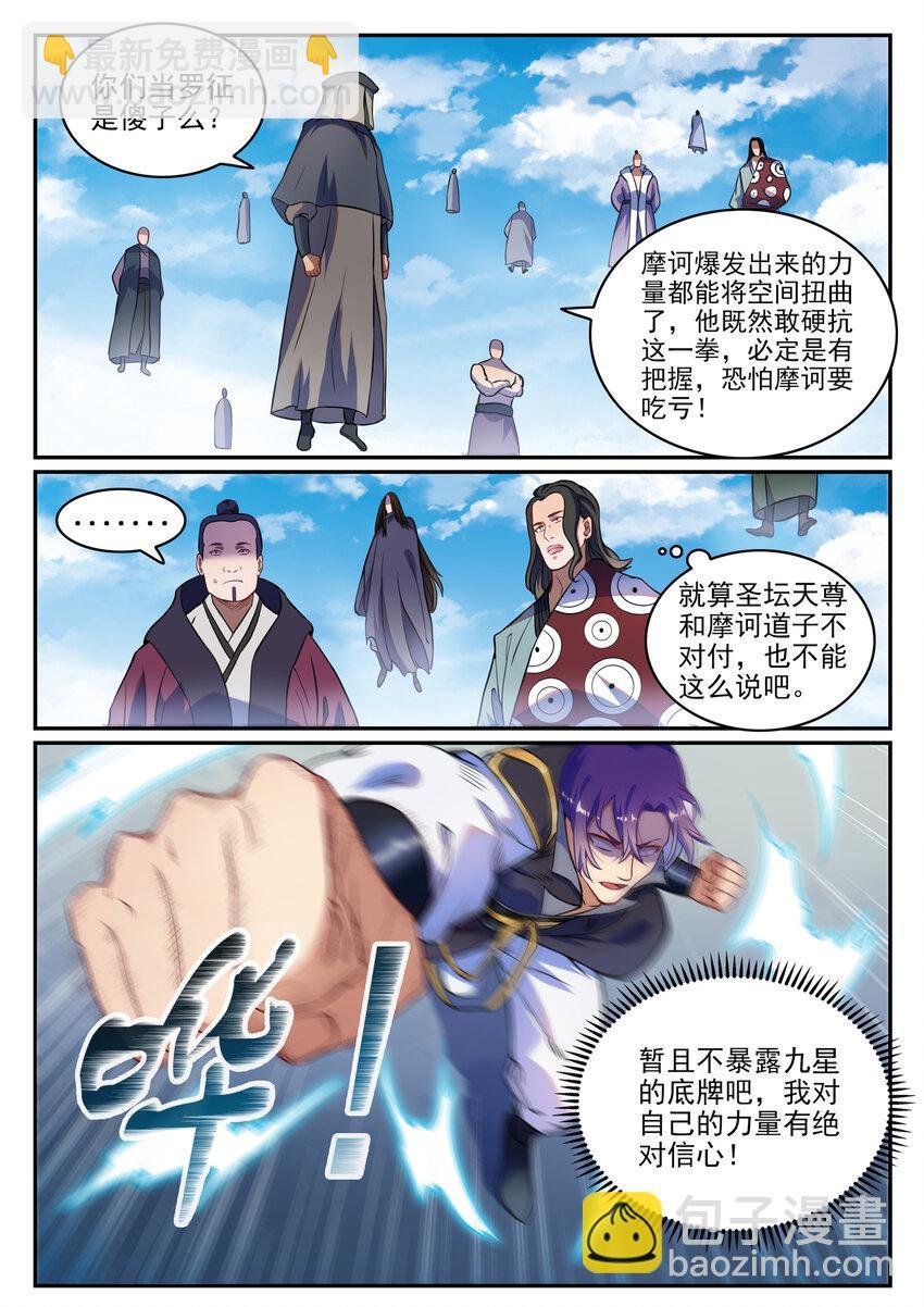第801话 士别三日