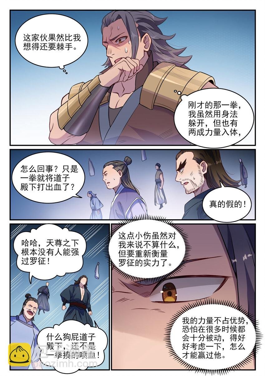 第801话 士别三日