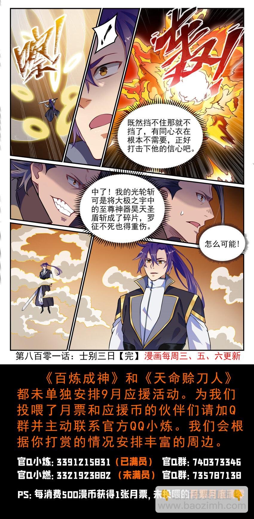 第801话 士别三日