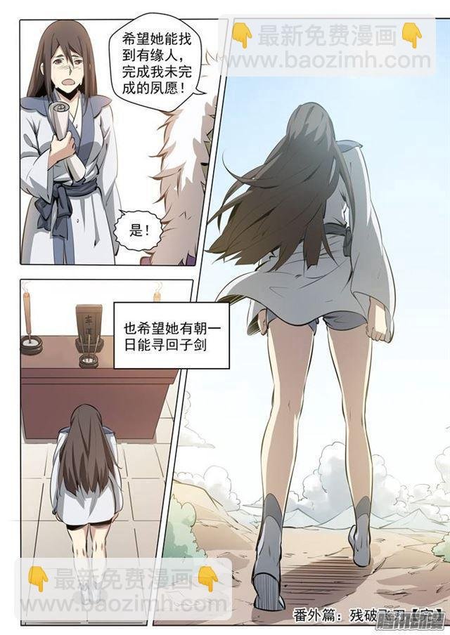 番外1 残破飞刀