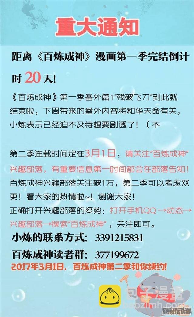 番外1 残破飞刀