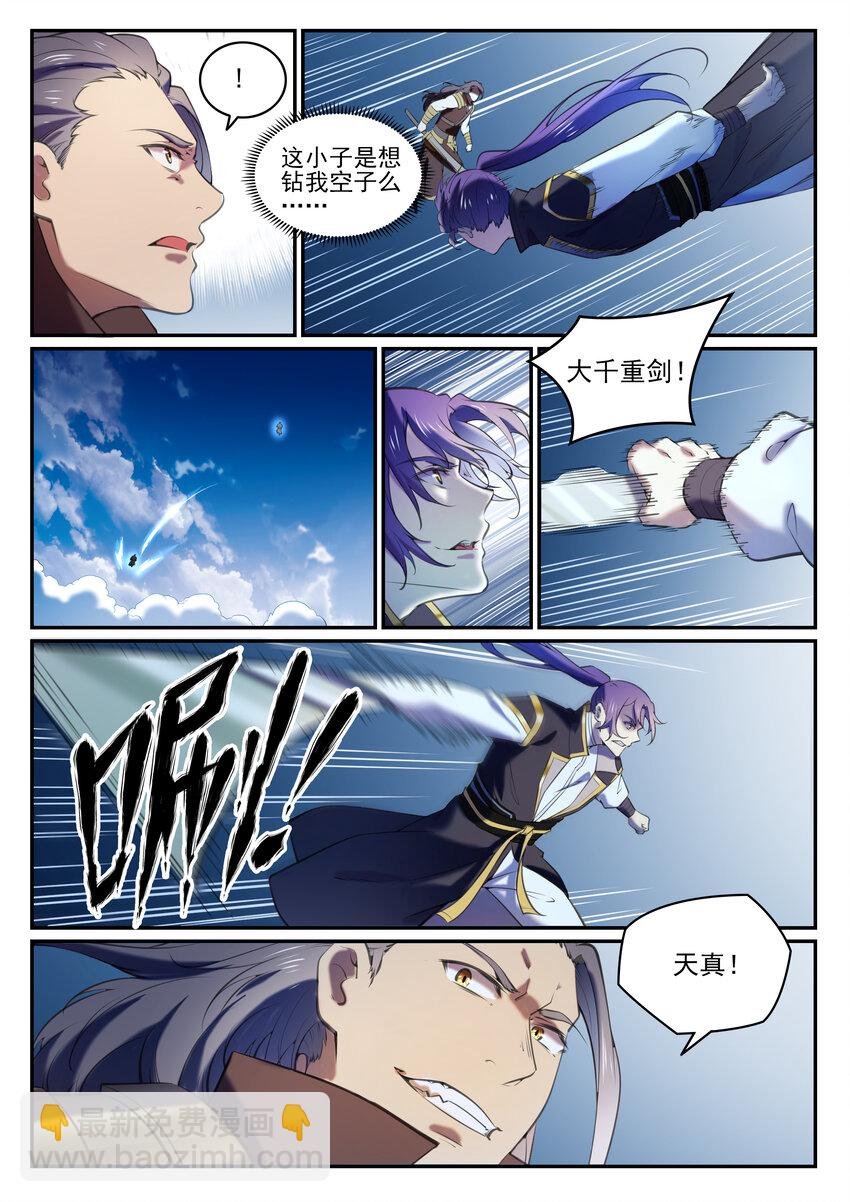 第803话 空间扭曲