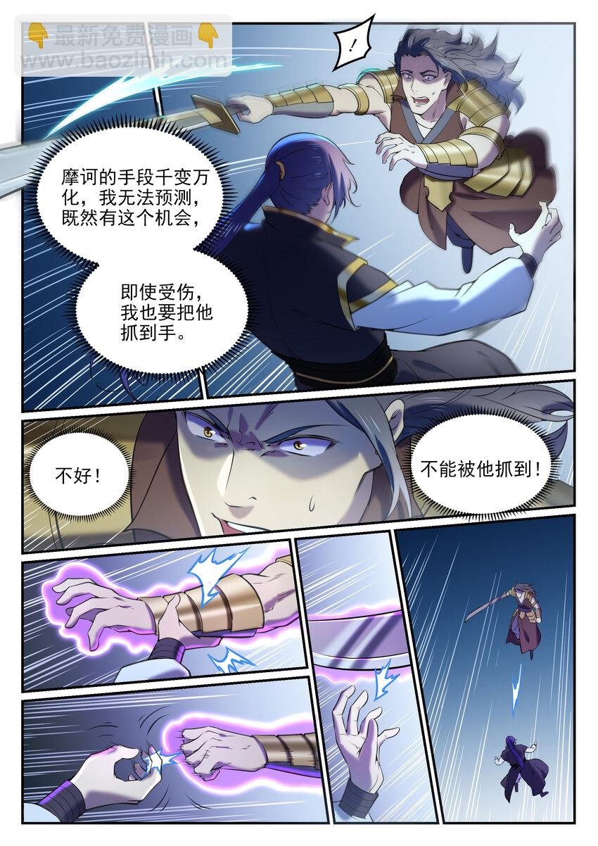 第803话 空间扭曲