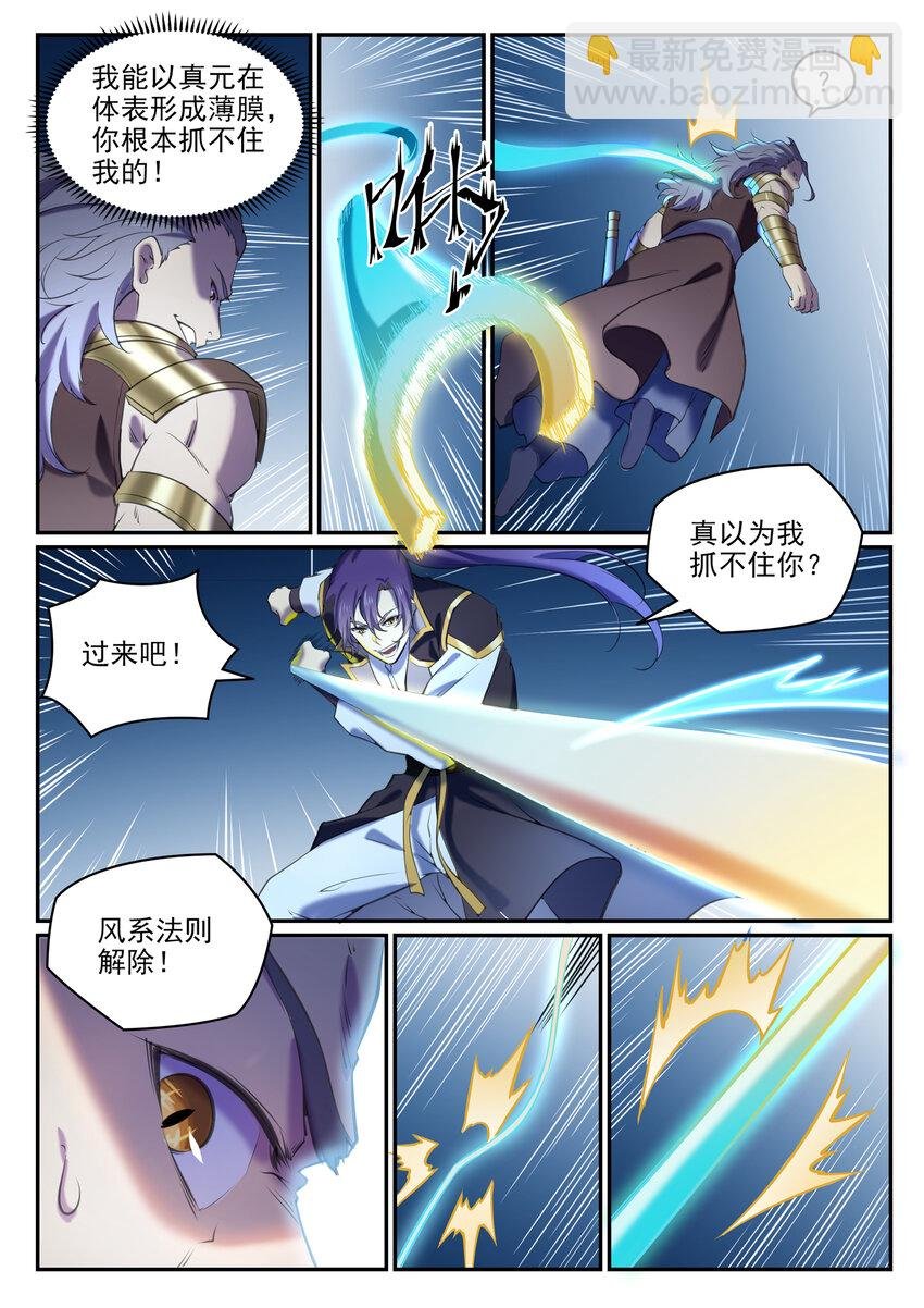 第803话 空间扭曲