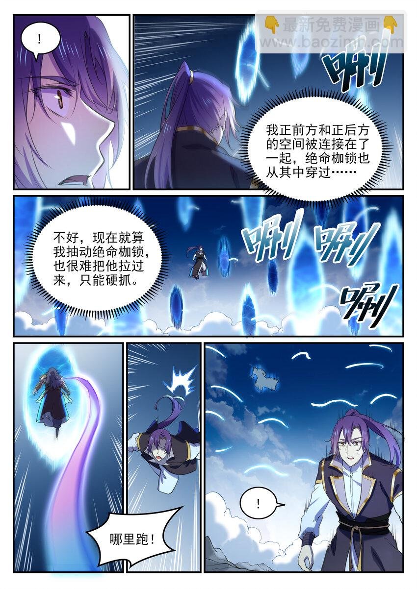 第803话 空间扭曲