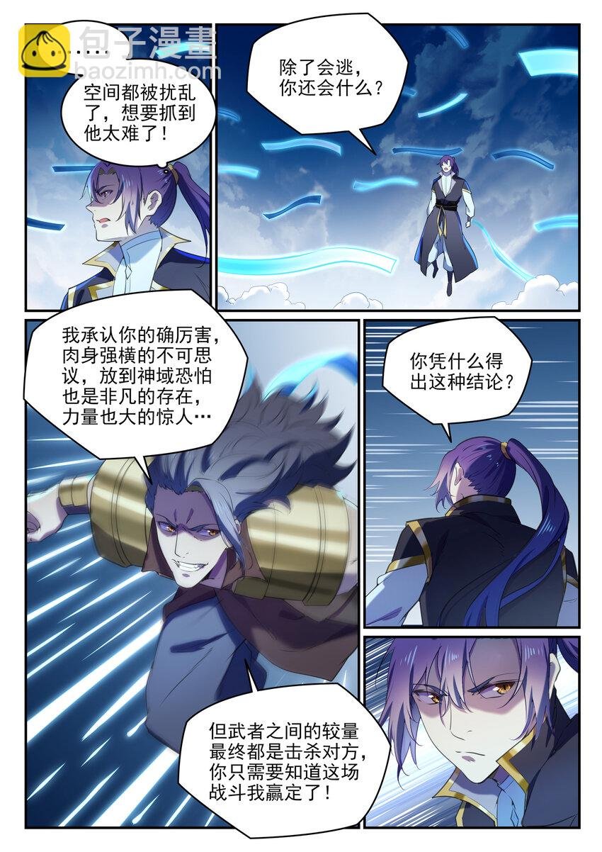 第803话 空间扭曲