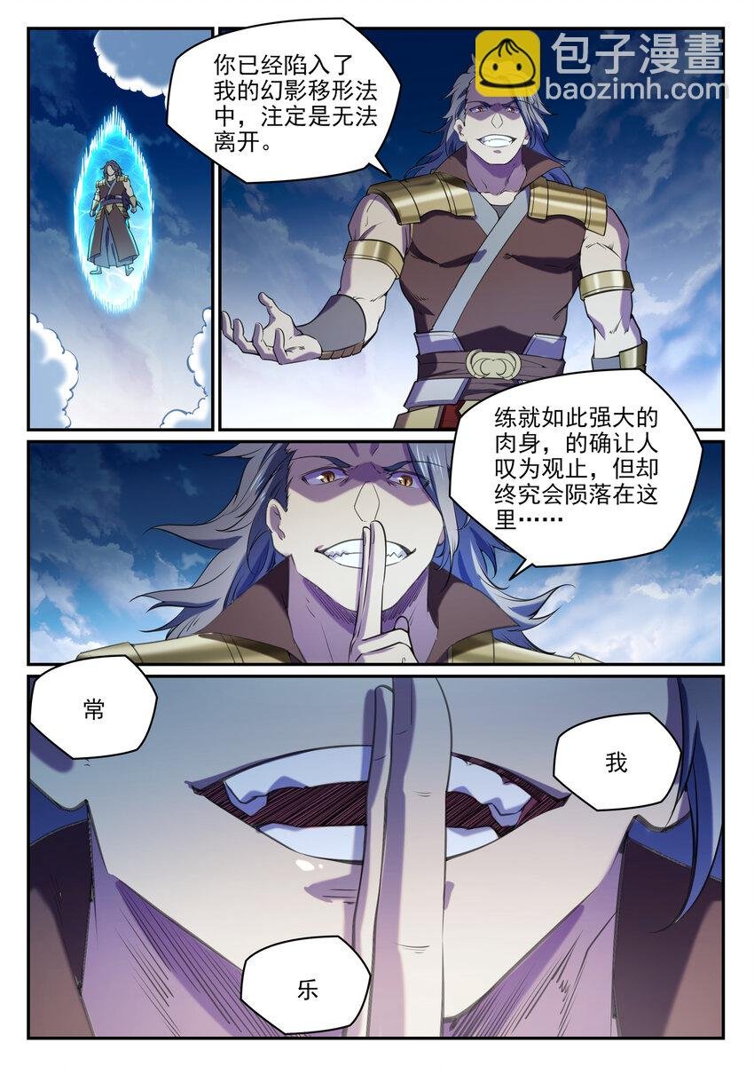 第803话 空间扭曲