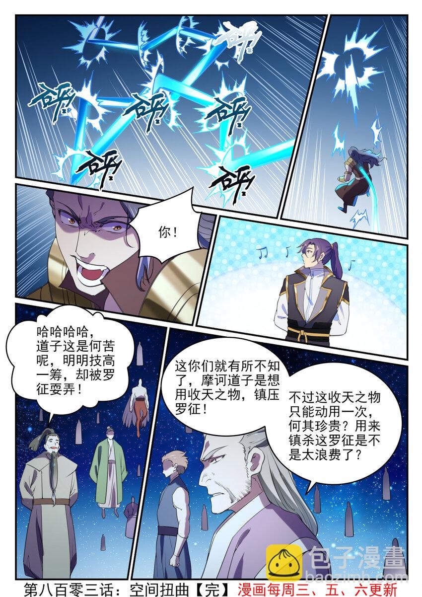 第803话 空间扭曲