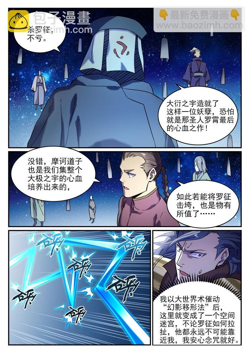 第804话 毁天灭地