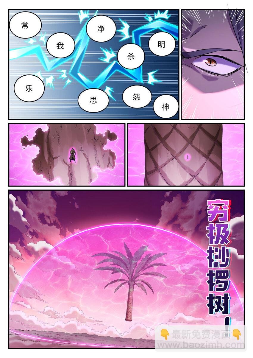 第804话 毁天灭地
