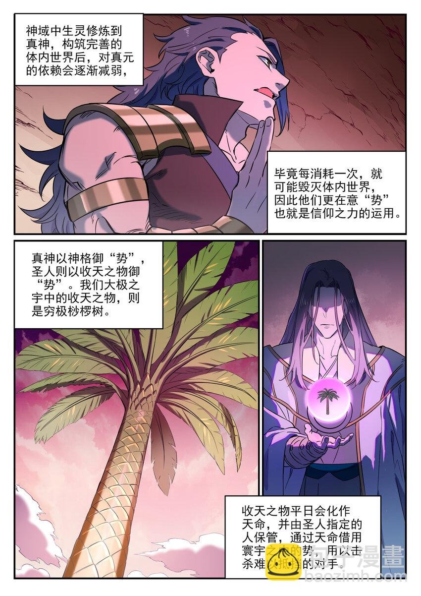 第804话 毁天灭地
