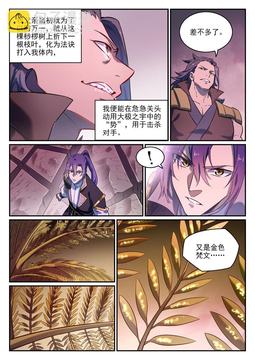 第804话 毁天灭地