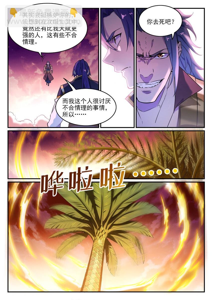 第804话 毁天灭地