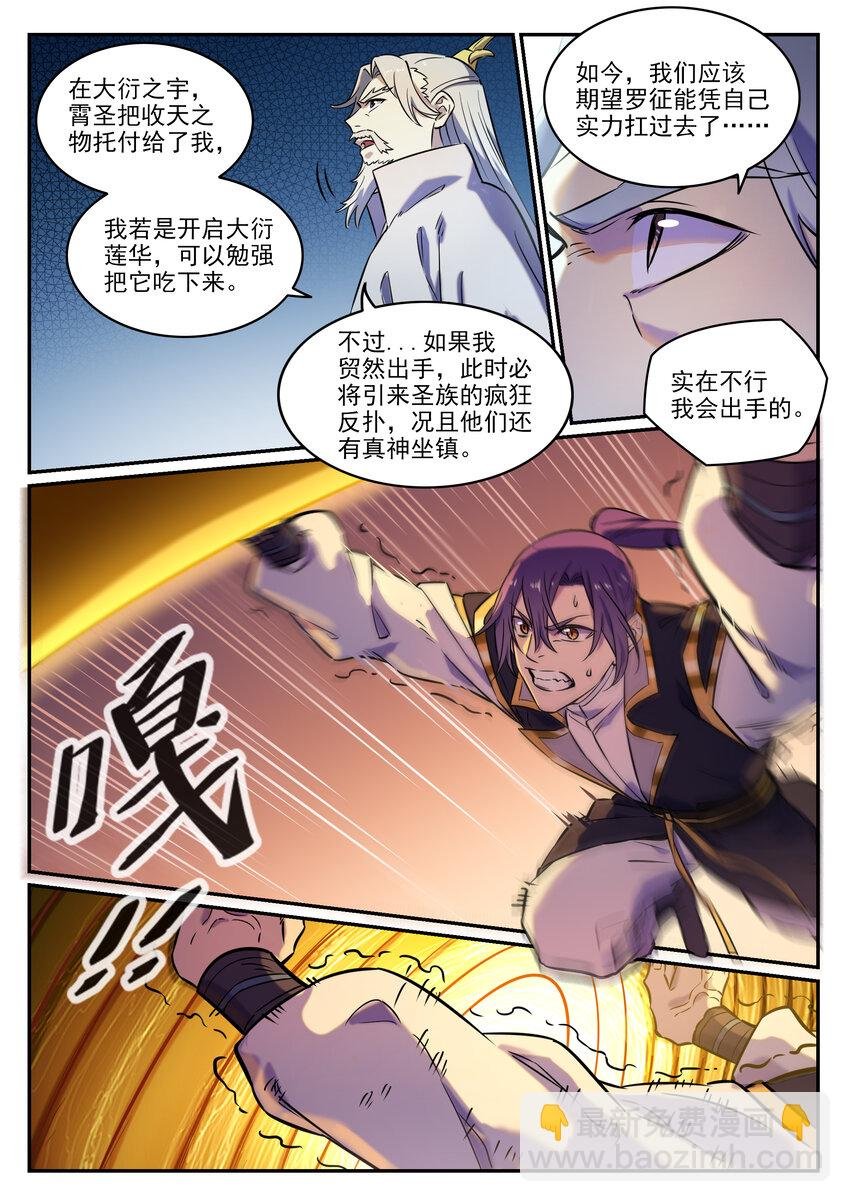 第804话 毁天灭地
