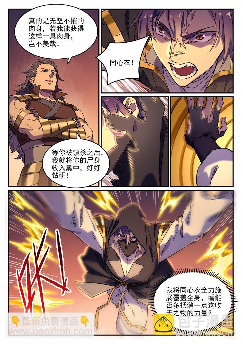 第804话 毁天灭地
