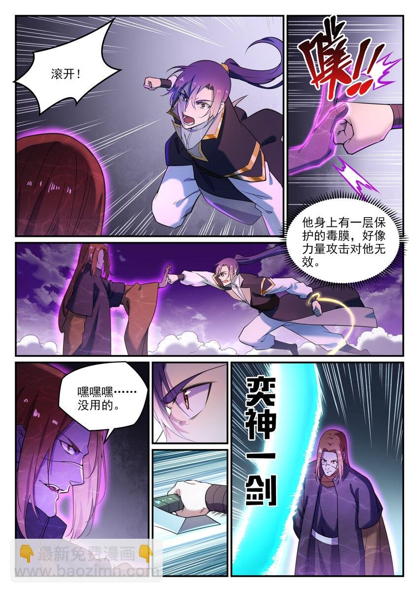 第806话 摩诃陨落