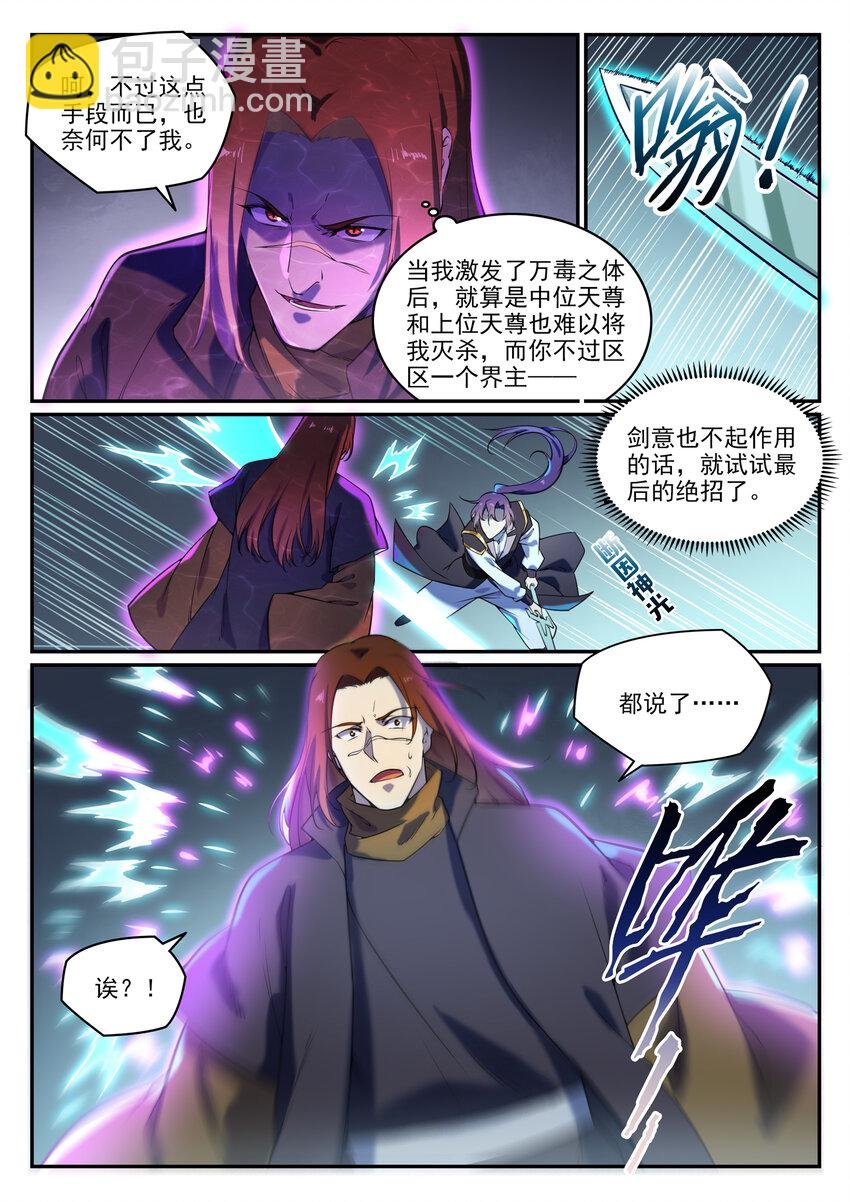 第806话 摩诃陨落