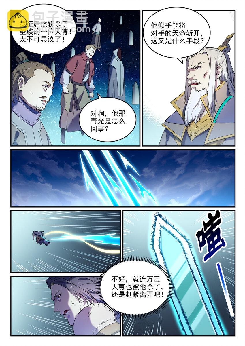 第806话 摩诃陨落