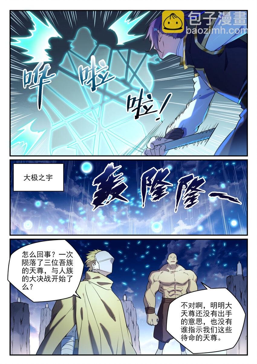 第806话 摩诃陨落