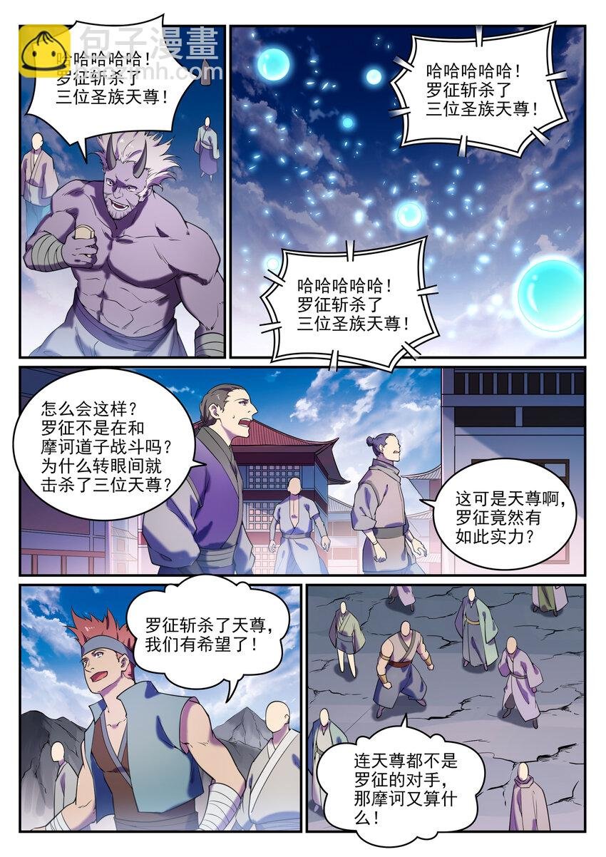 第806话 摩诃陨落