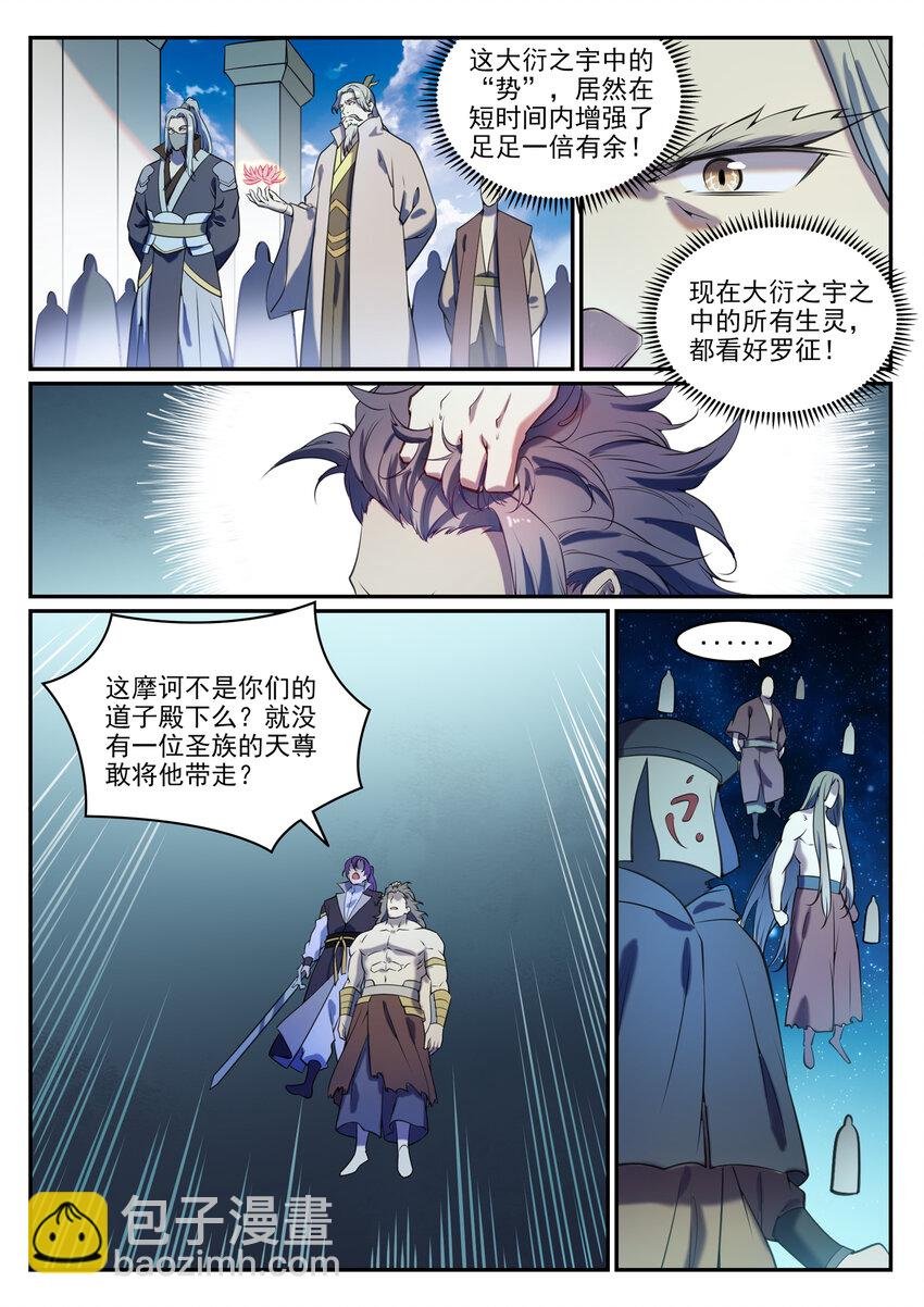 第806话 摩诃陨落