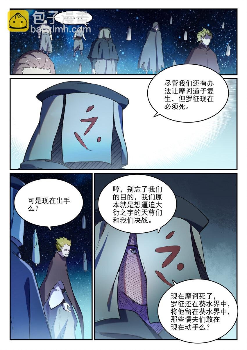 第806话 摩诃陨落