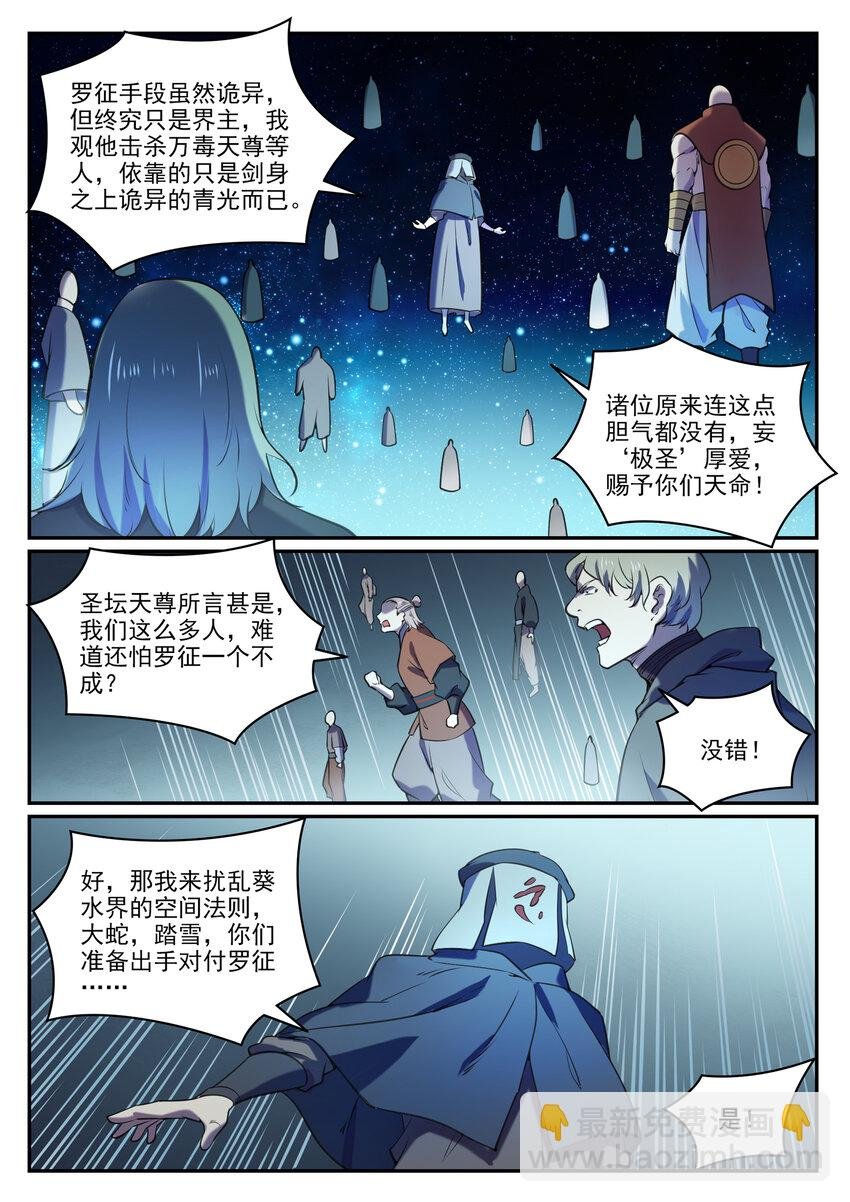 第806话 摩诃陨落