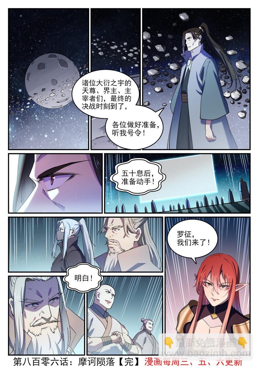 第806话 摩诃陨落