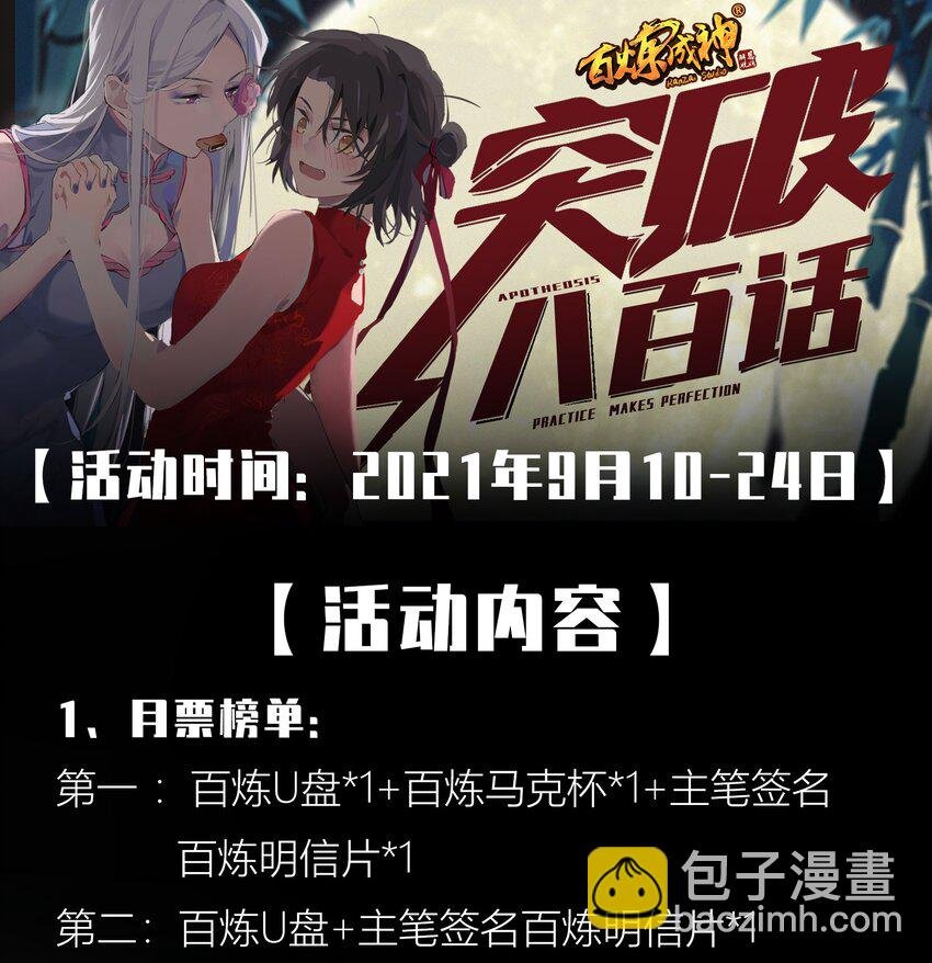 第806话 摩诃陨落