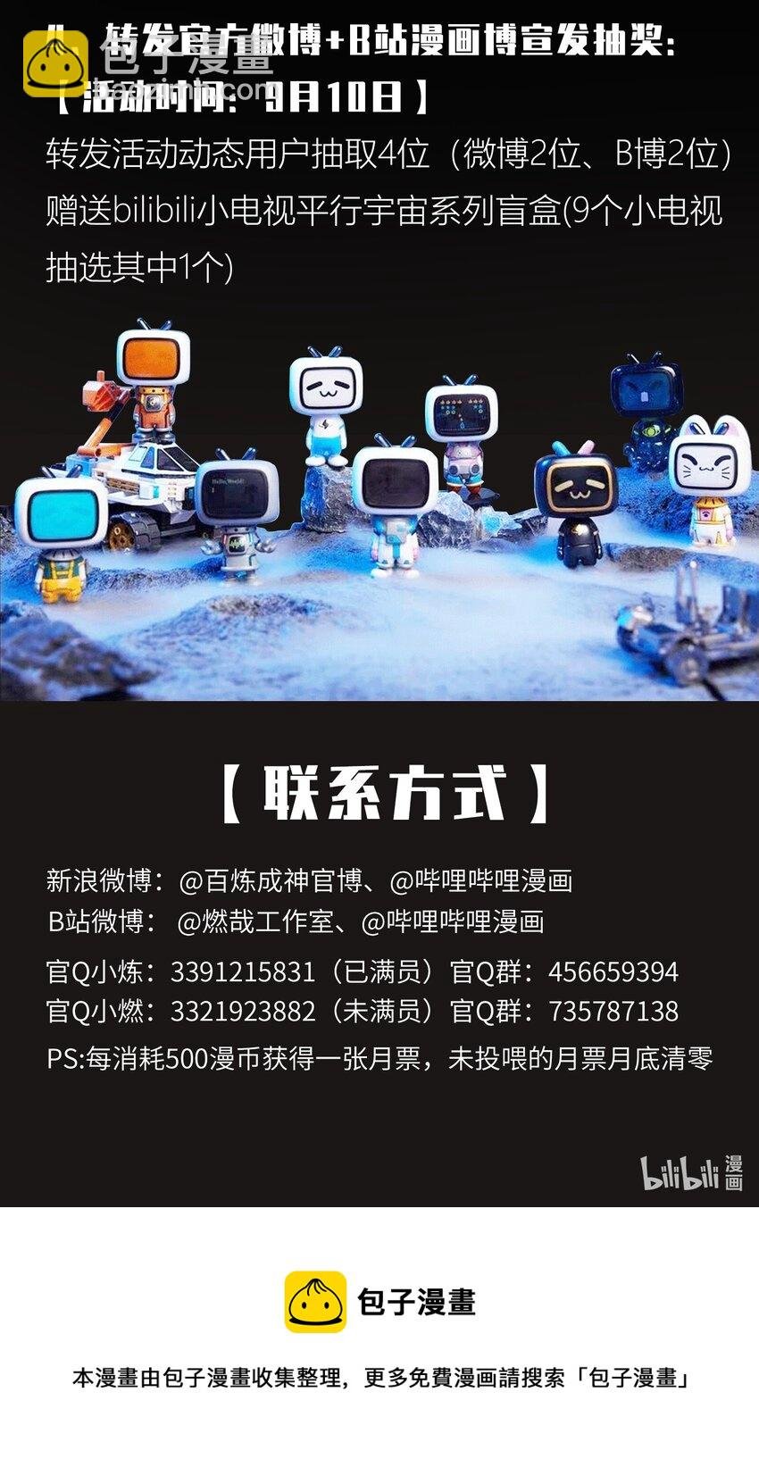 第806话 摩诃陨落