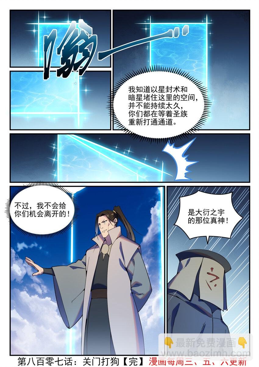 第807话 关门打狗