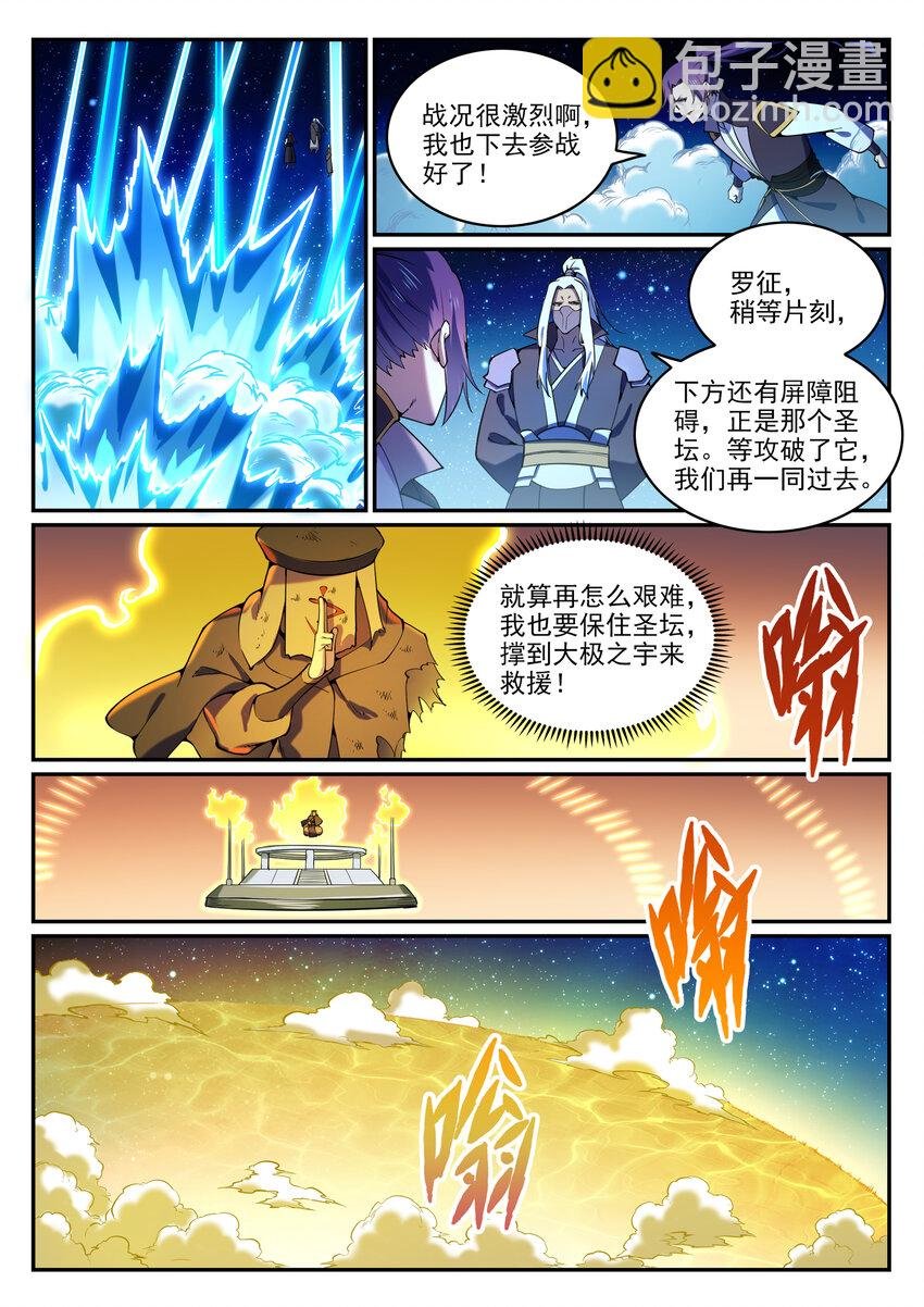 第808话 全面开战