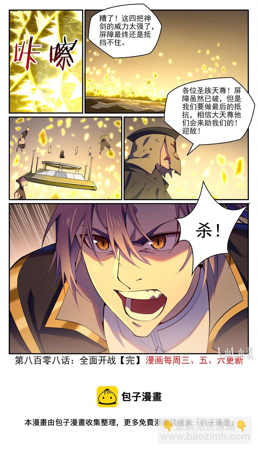 第808话 全面开战