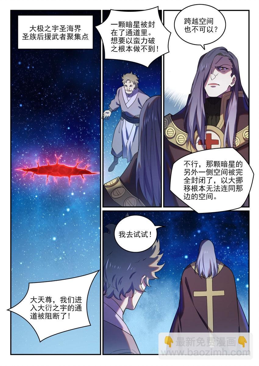 第809话 各显神通