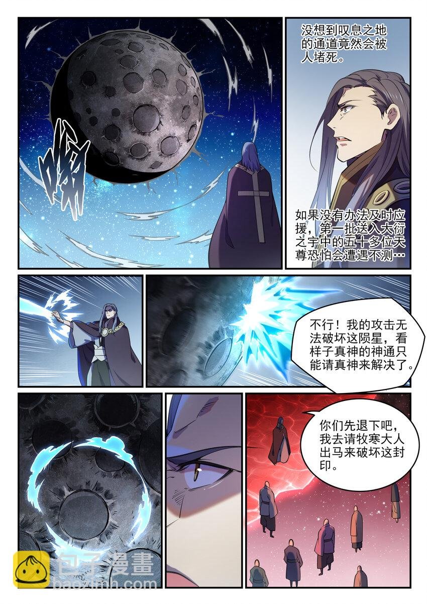 第809话 各显神通