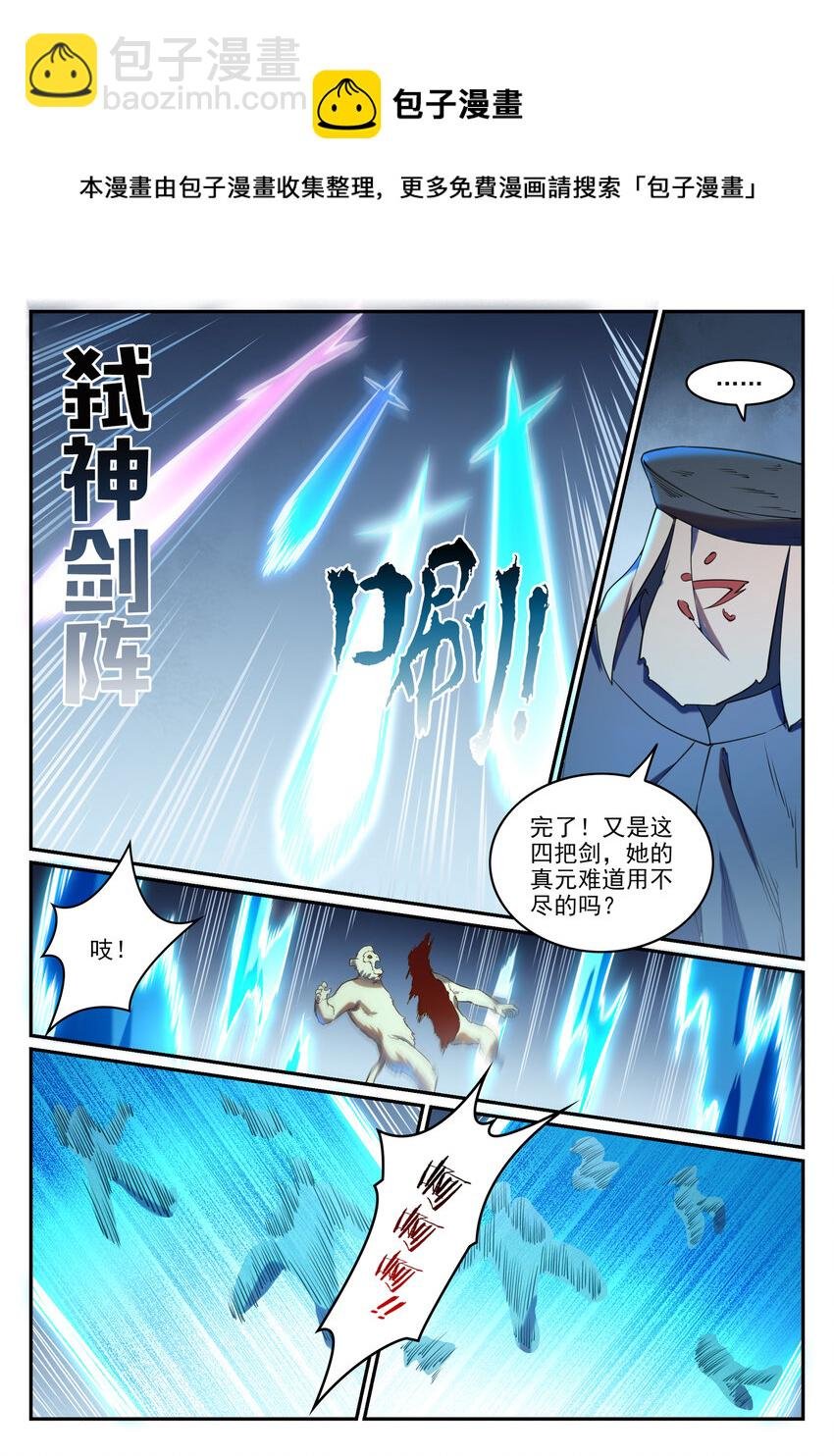 第809话 各显神通