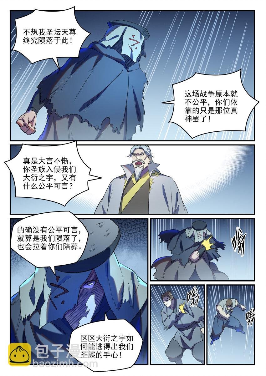 第809话 各显神通