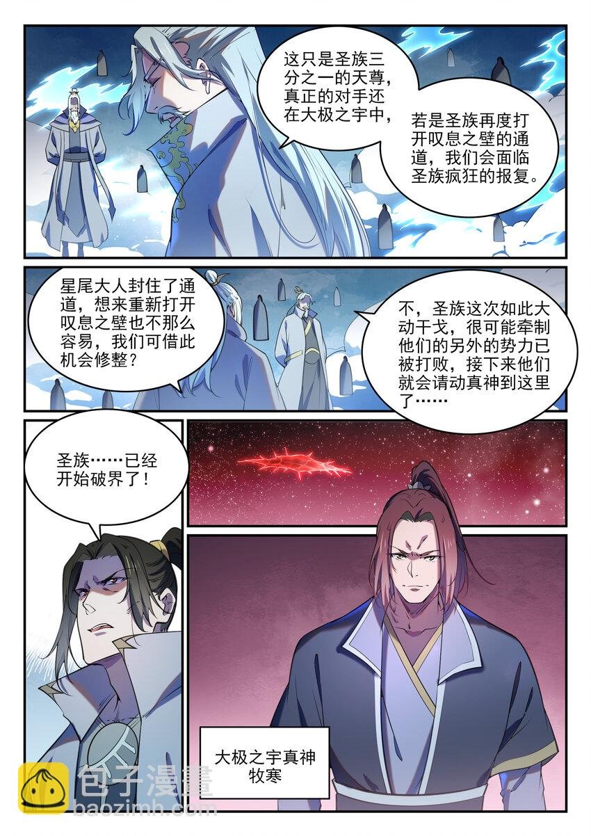 第809话 各显神通